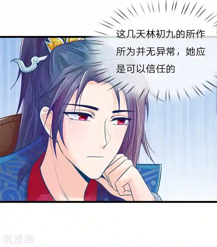 医妃权倾天下第73话 我要你身败名裂