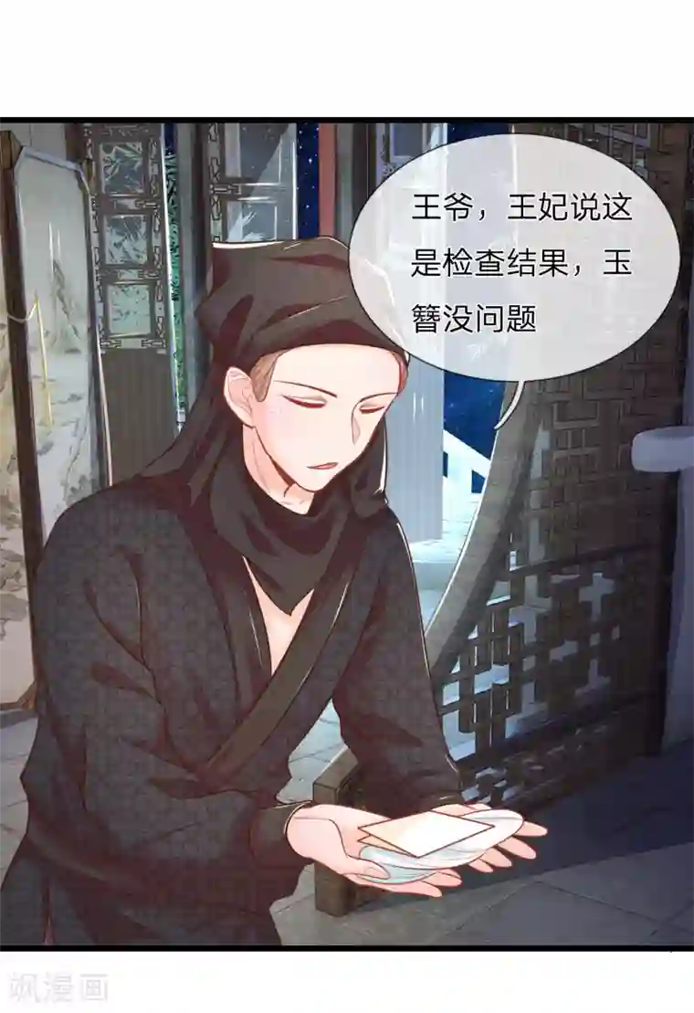 医妃权倾天下第74话 这女人太没规矩了