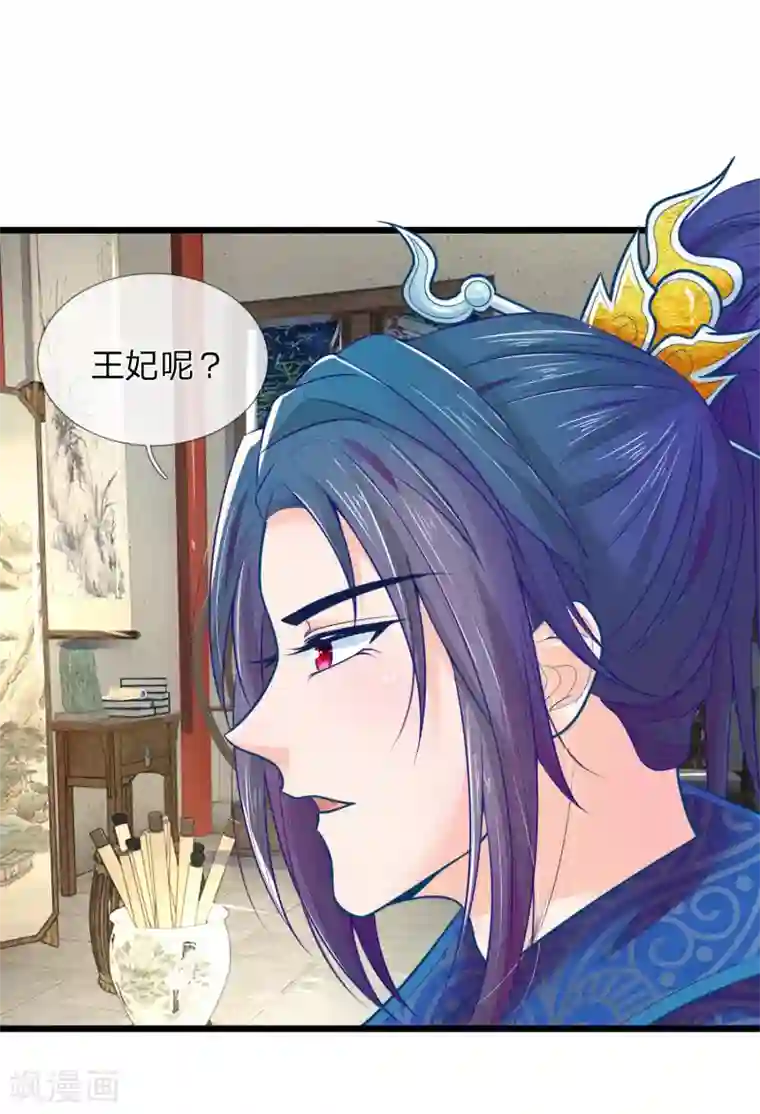 医妃权倾天下第74话 这女人太没规矩了