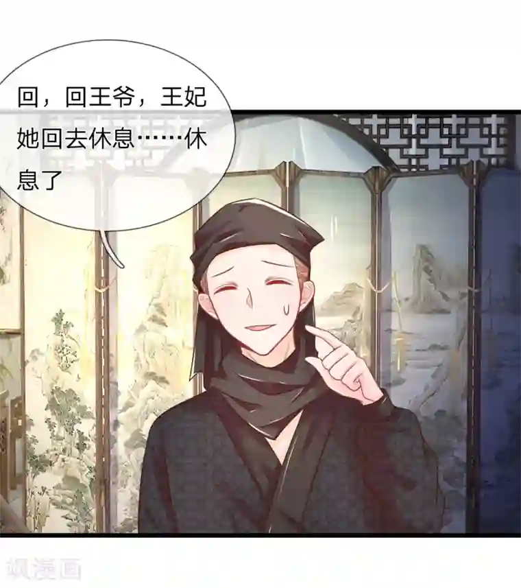 医妃权倾天下第74话 这女人太没规矩了