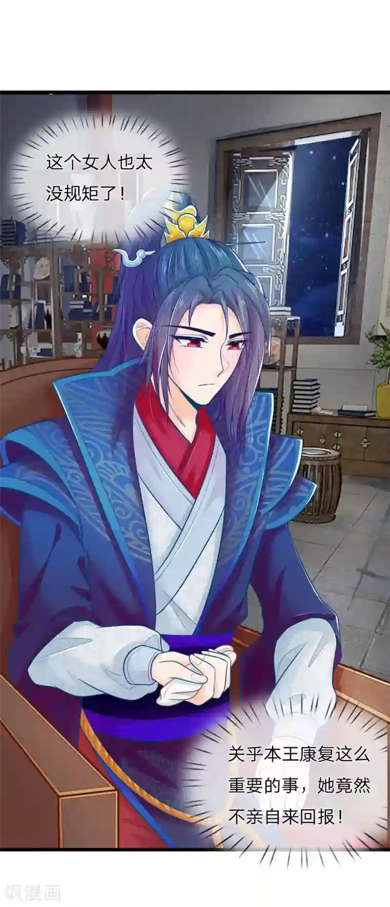 医妃权倾天下第74话 这女人太没规矩了