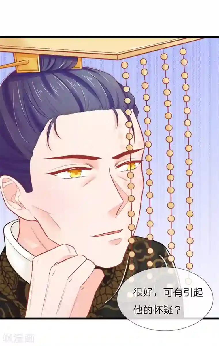 医妃权倾天下第74话 这女人太没规矩了