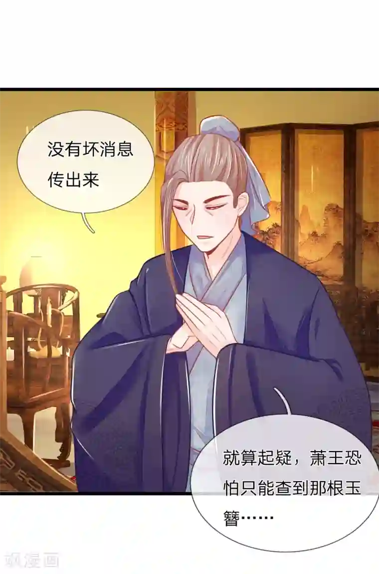 医妃权倾天下第74话 这女人太没规矩了