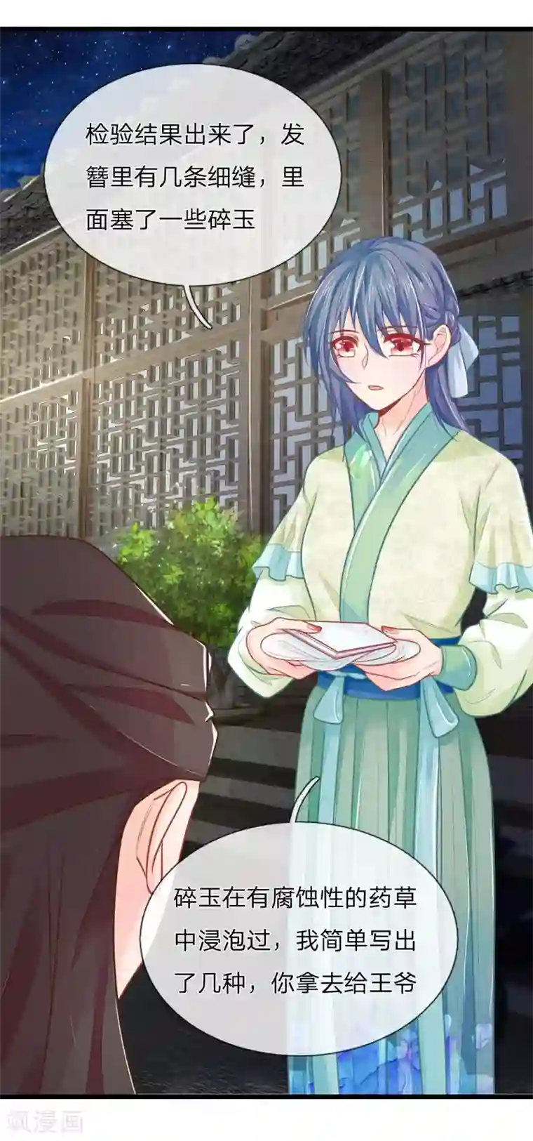 医妃权倾天下第74话 这女人太没规矩了