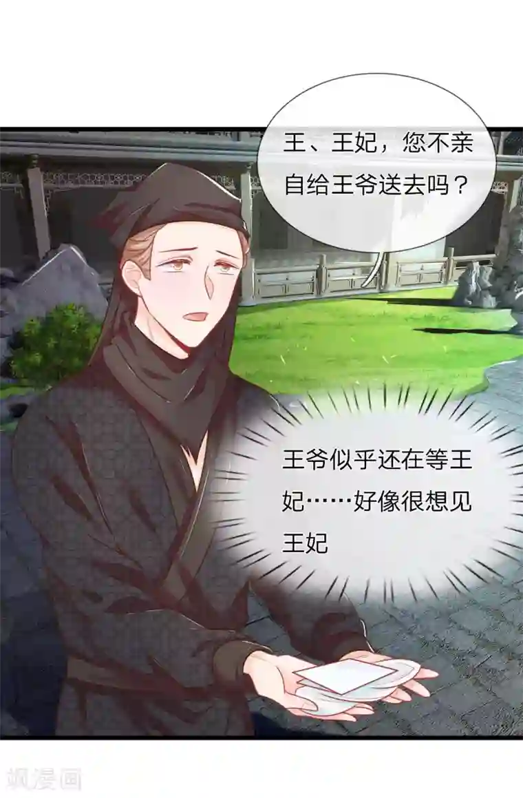 医妃权倾天下第74话 这女人太没规矩了