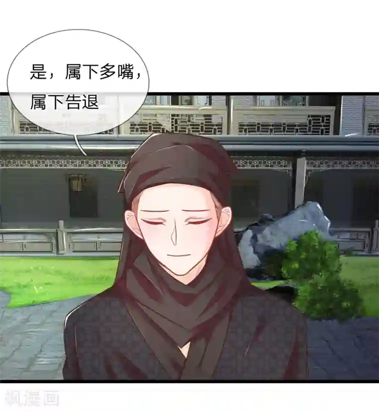 医妃权倾天下第74话 这女人太没规矩了