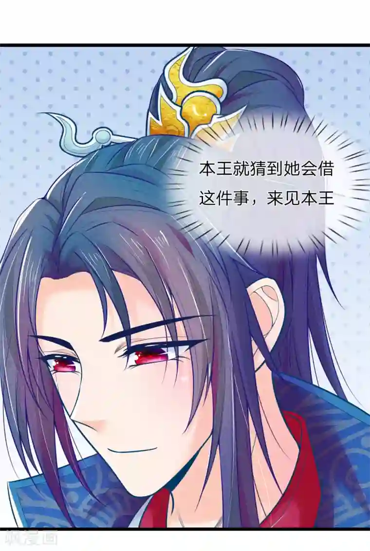 医妃权倾天下第74话 这女人太没规矩了