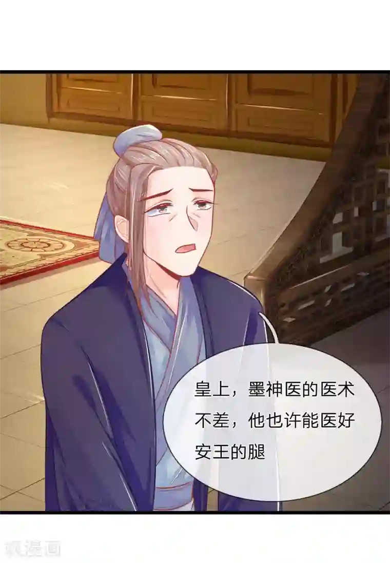 医妃权倾天下第75话 龙魄有毒？