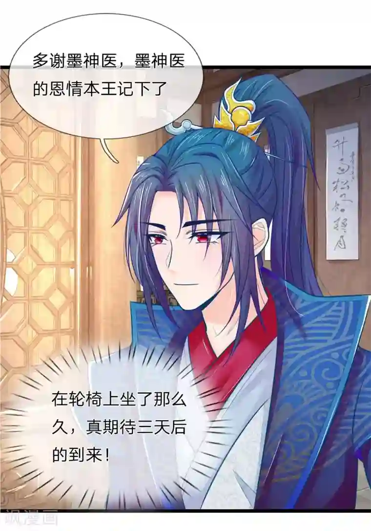 医妃权倾天下第75话 龙魄有毒？