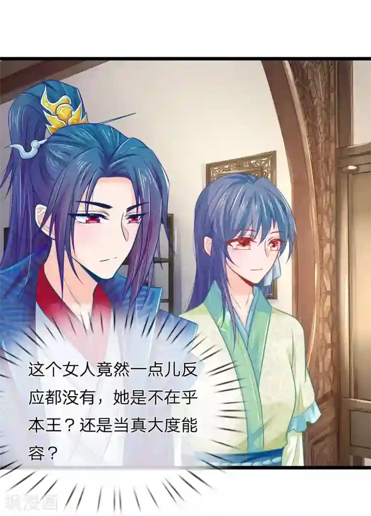 医妃权倾天下第75话 龙魄有毒？