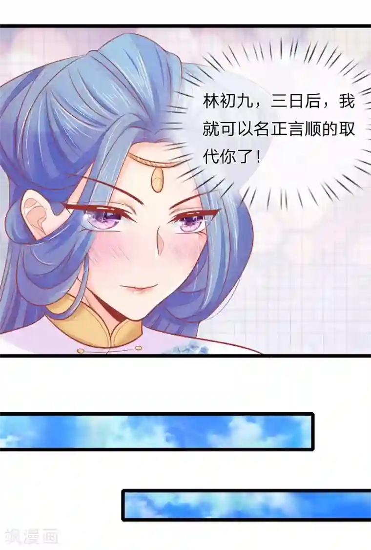 医妃权倾天下第75话 龙魄有毒？