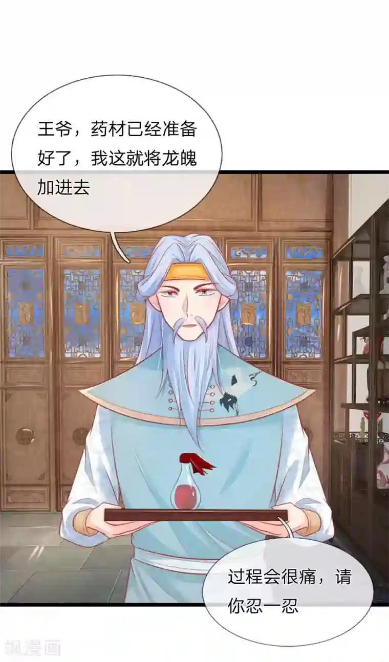 医妃权倾天下第75话 龙魄有毒？