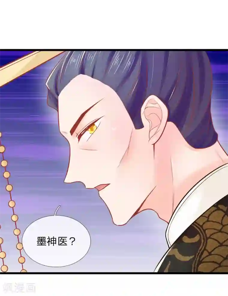 医妃权倾天下第75话 龙魄有毒？