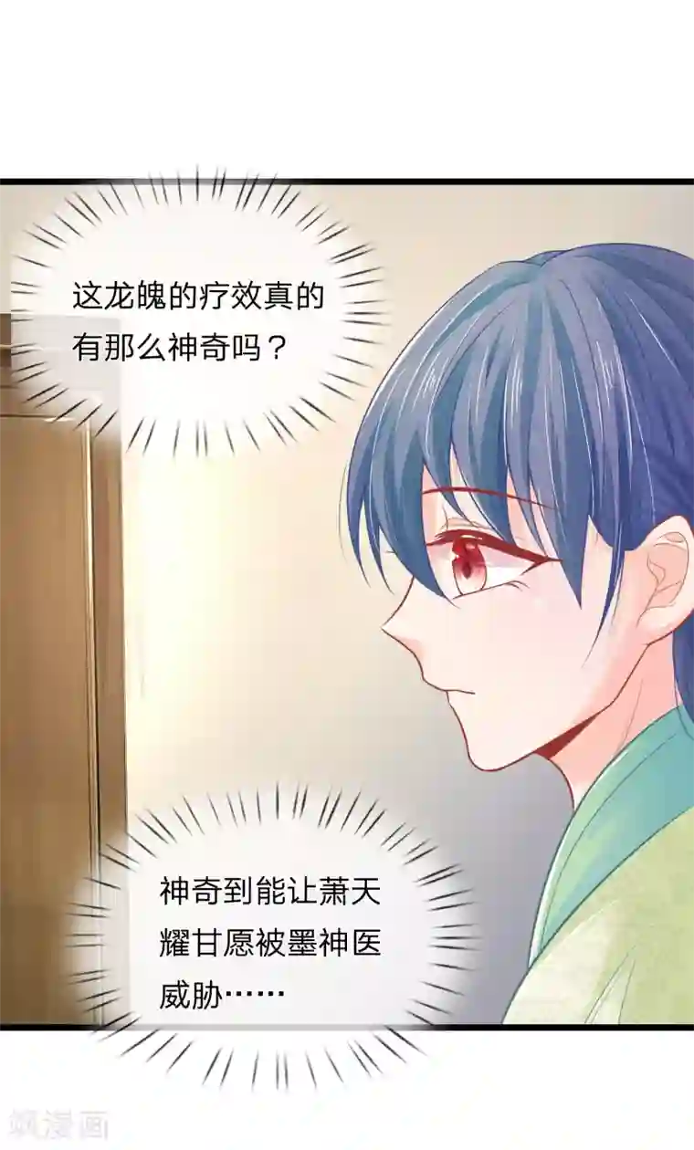 医妃权倾天下第75话 龙魄有毒？