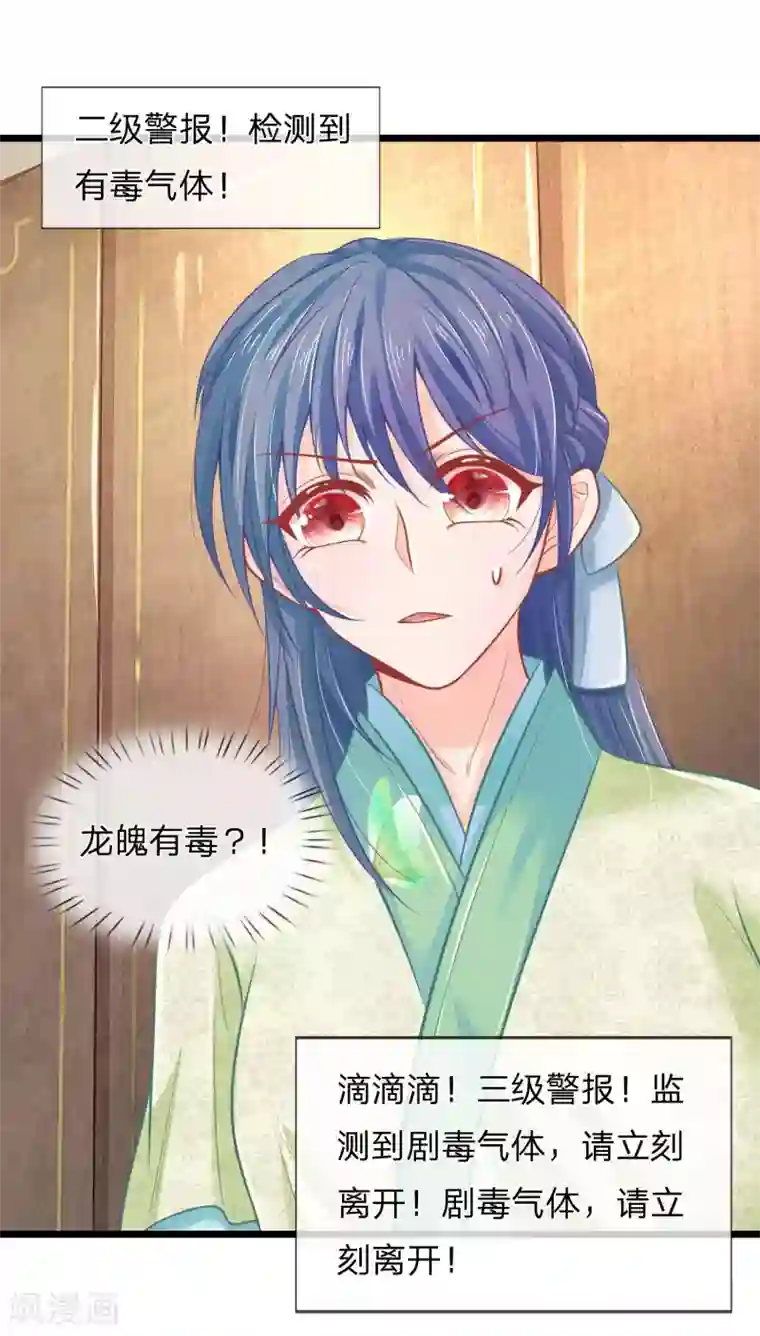 医妃权倾天下第75话 龙魄有毒？