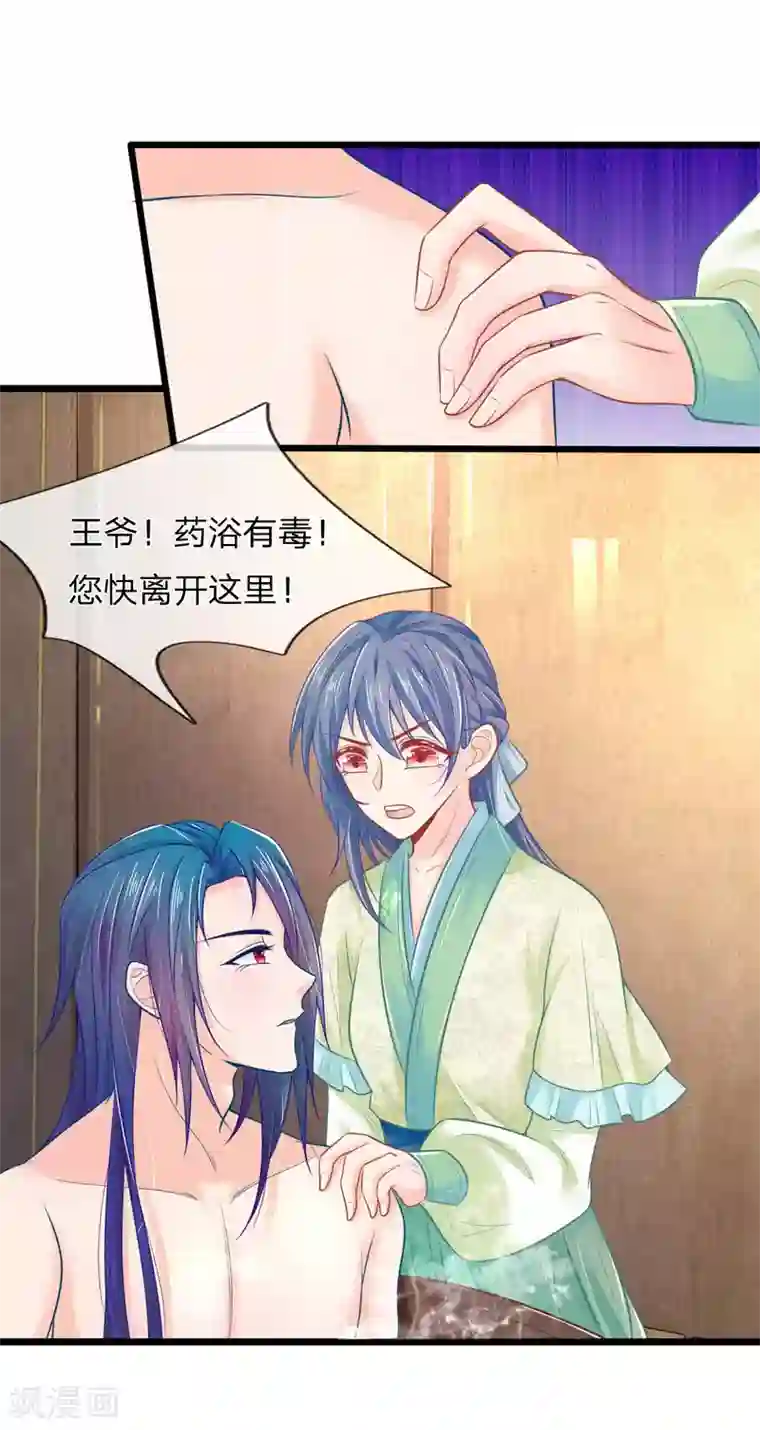 医妃权倾天下第75话 龙魄有毒？