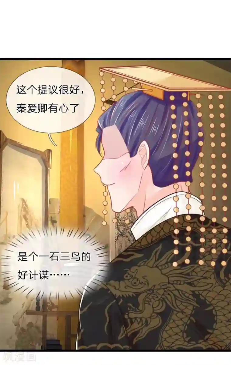 医妃权倾天下第75话 龙魄有毒？