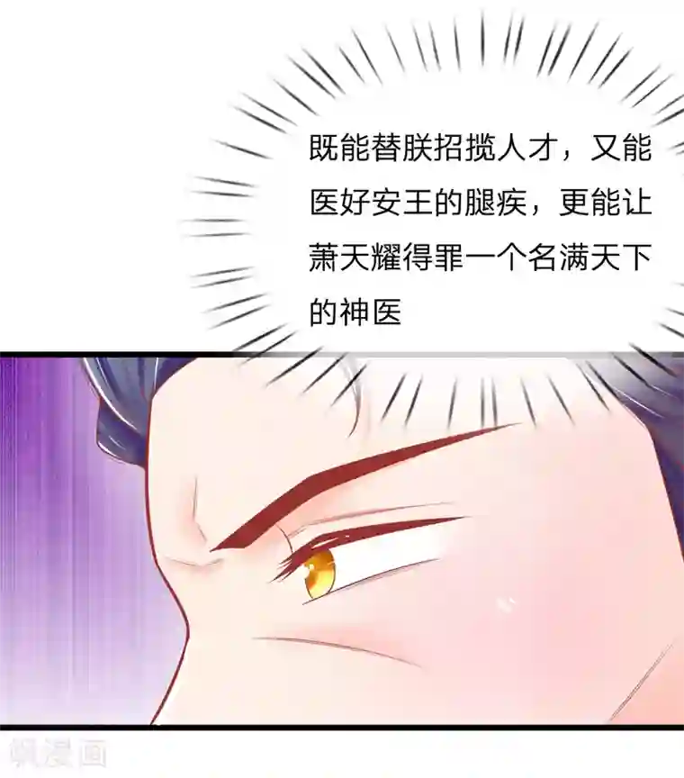 医妃权倾天下第75话 龙魄有毒？