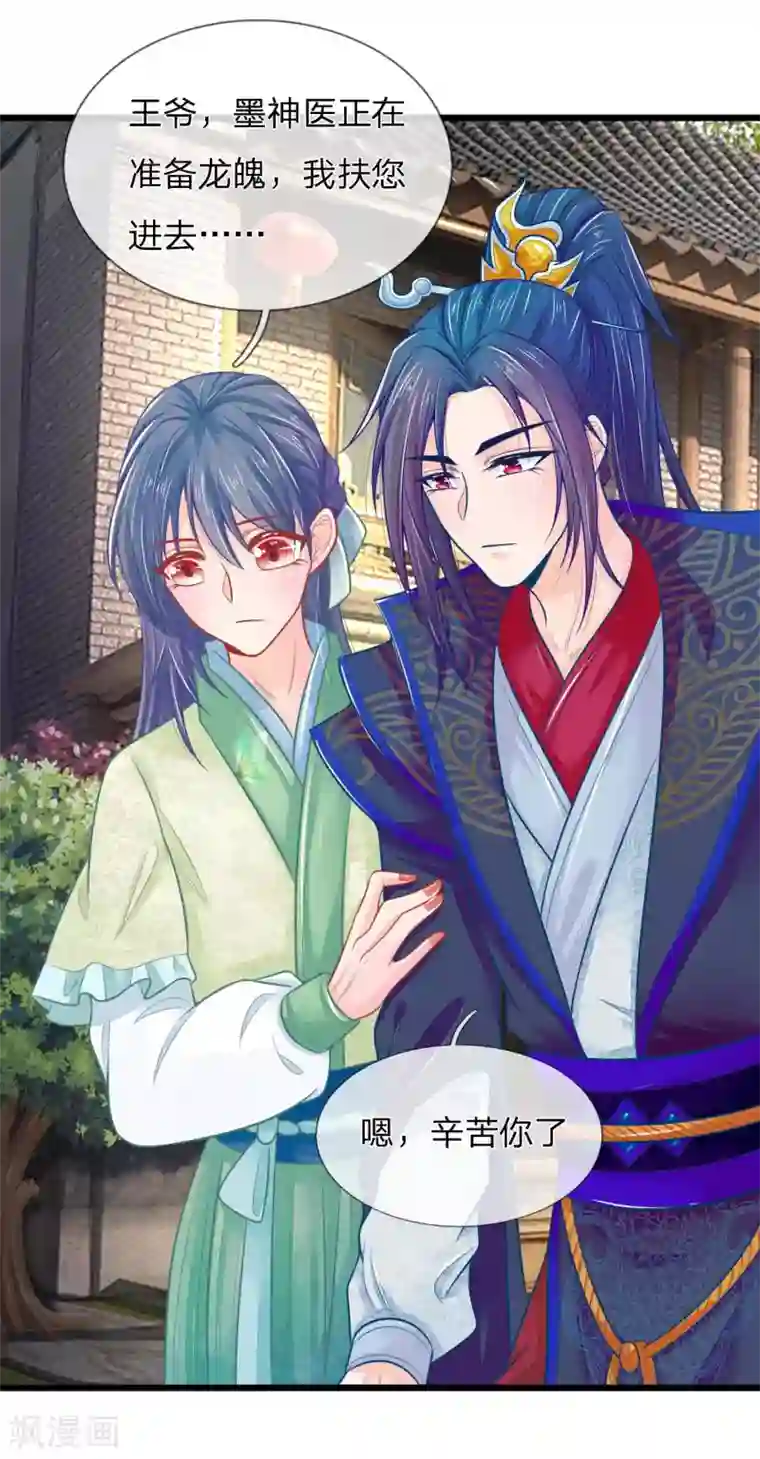 医妃权倾天下第75话 龙魄有毒？