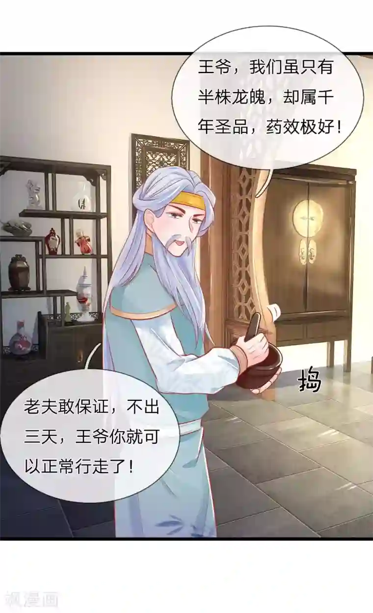 医妃权倾天下第75话 龙魄有毒？