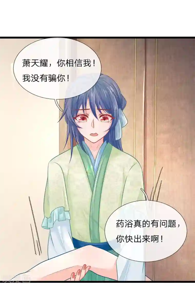 医妃权倾天下第76话 住手！你要害死他！