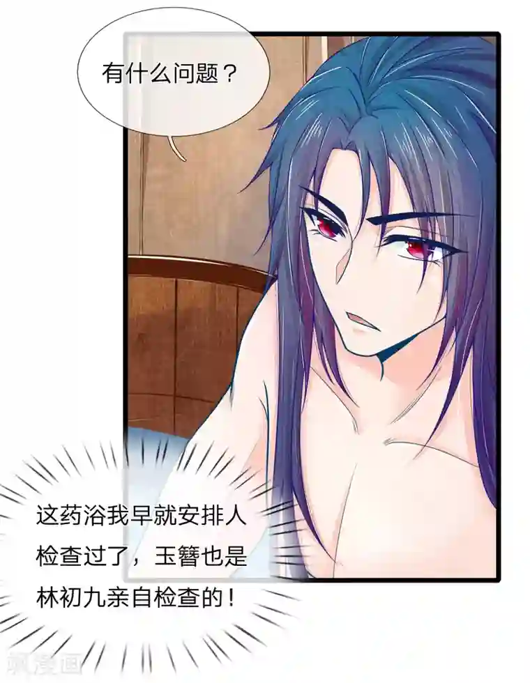 医妃权倾天下第76话 住手！你要害死他！