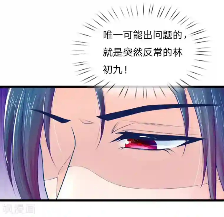 医妃权倾天下第76话 住手！你要害死他！