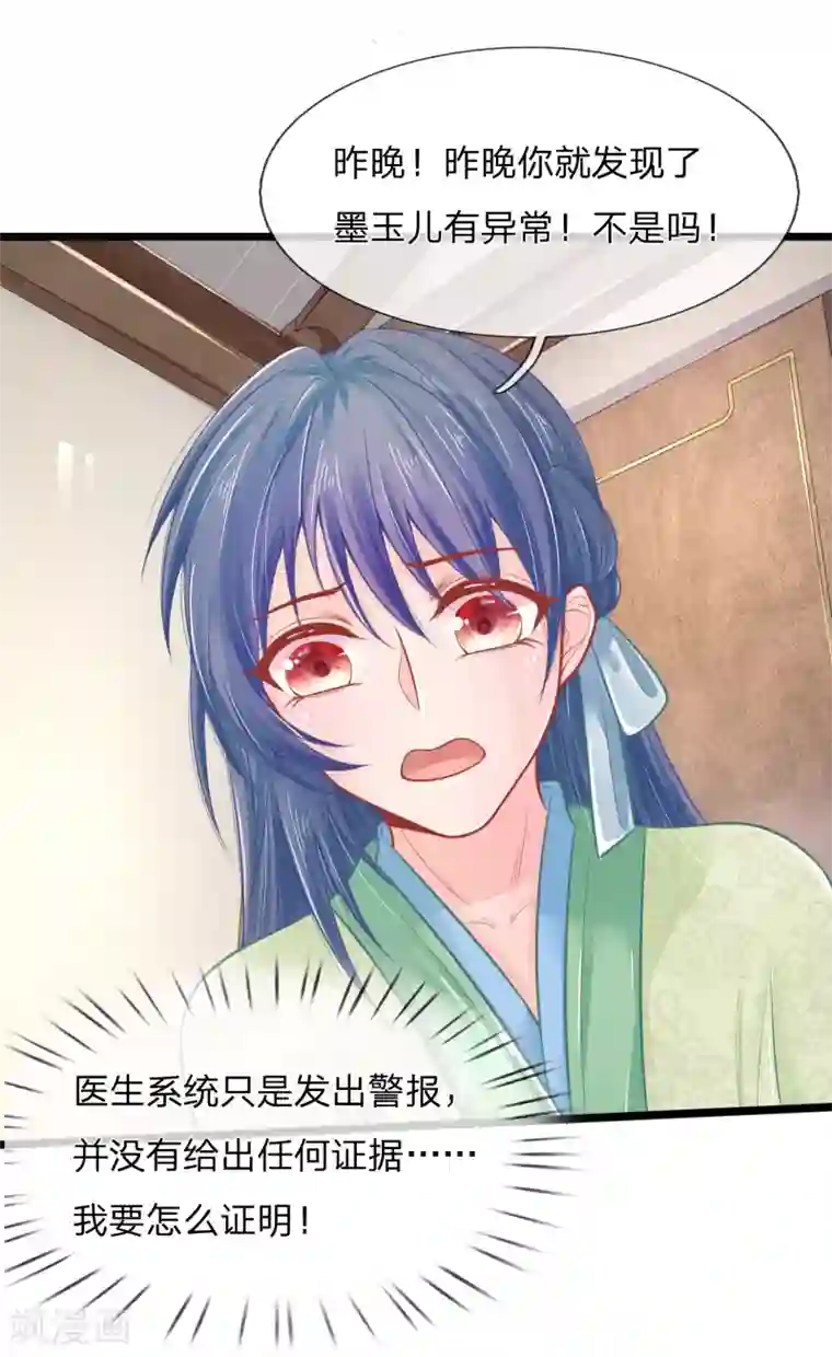 医妃权倾天下第76话 住手！你要害死他！