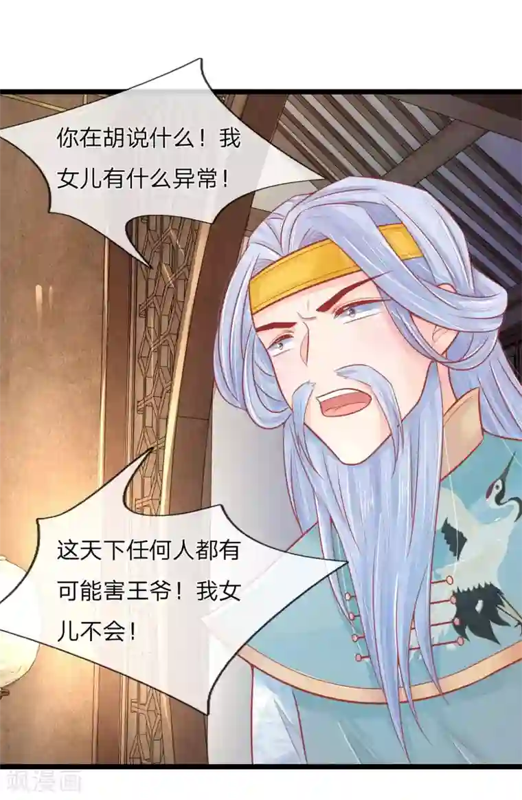 医妃权倾天下第76话 住手！你要害死他！