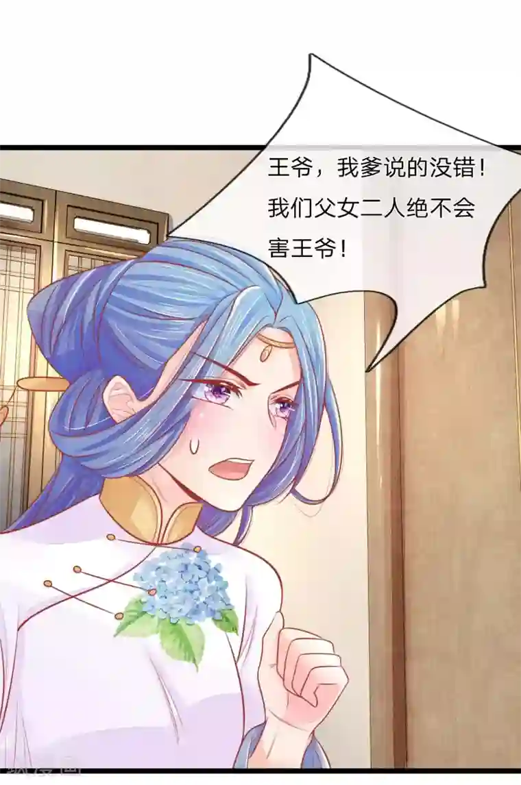 医妃权倾天下第76话 住手！你要害死他！