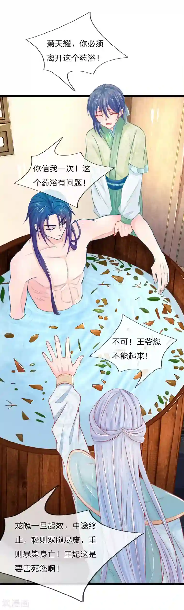 医妃权倾天下第76话 住手！你要害死他！