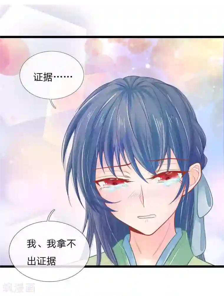 医妃权倾天下第76话 住手！你要害死他！