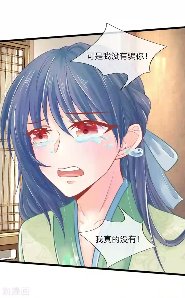 医妃权倾天下第76话 住手！你要害死他！