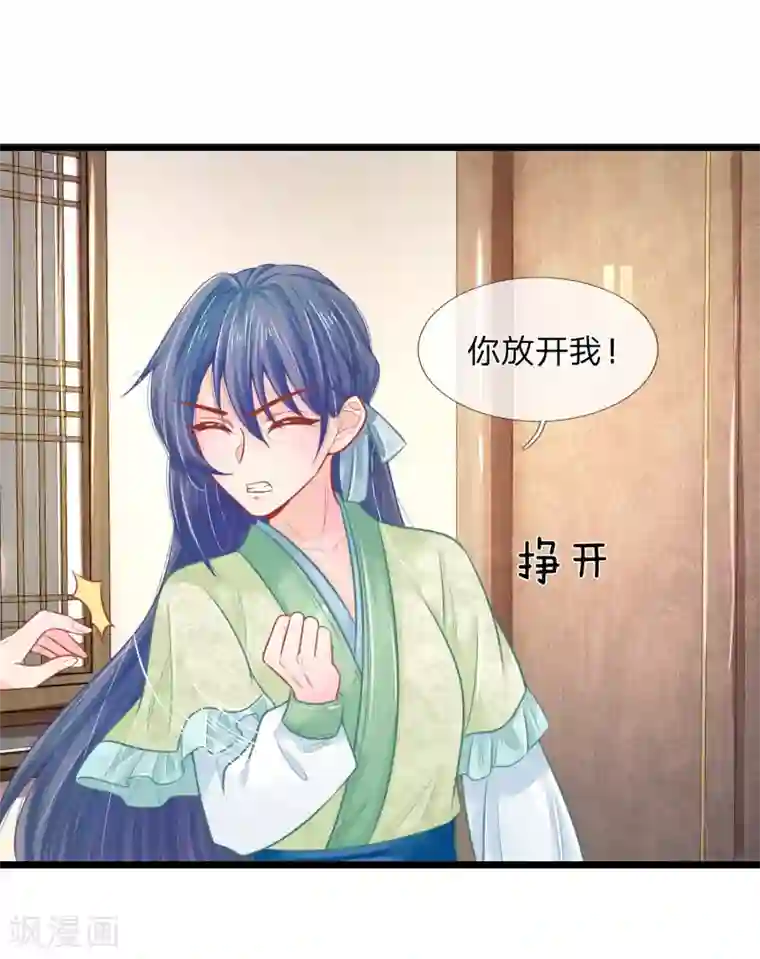 医妃权倾天下第76话 住手！你要害死他！