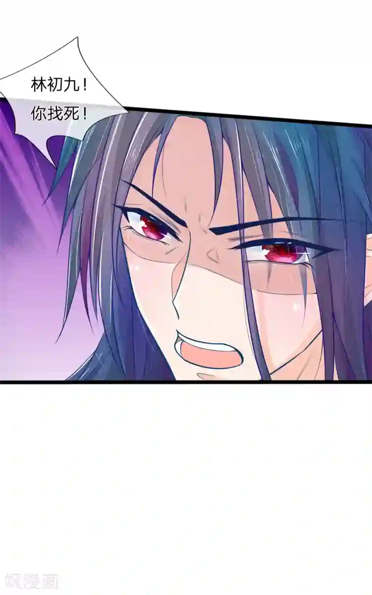 医妃权倾天下第77话 林初九，你找死
