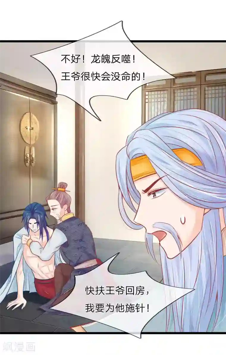医妃权倾天下第77话 林初九，你找死