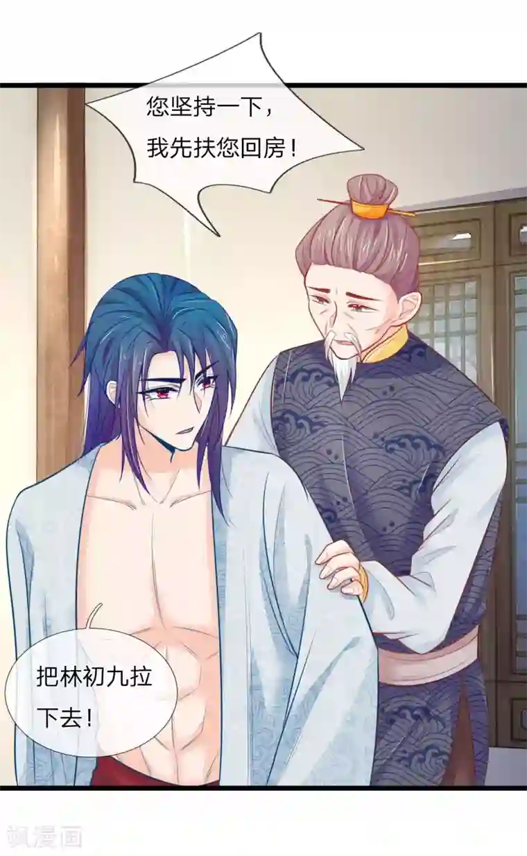 医妃权倾天下第77话 林初九，你找死