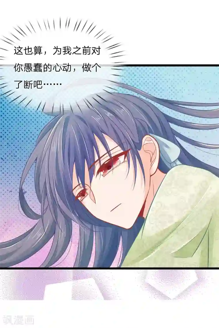 医妃权倾天下第77话 林初九，你找死