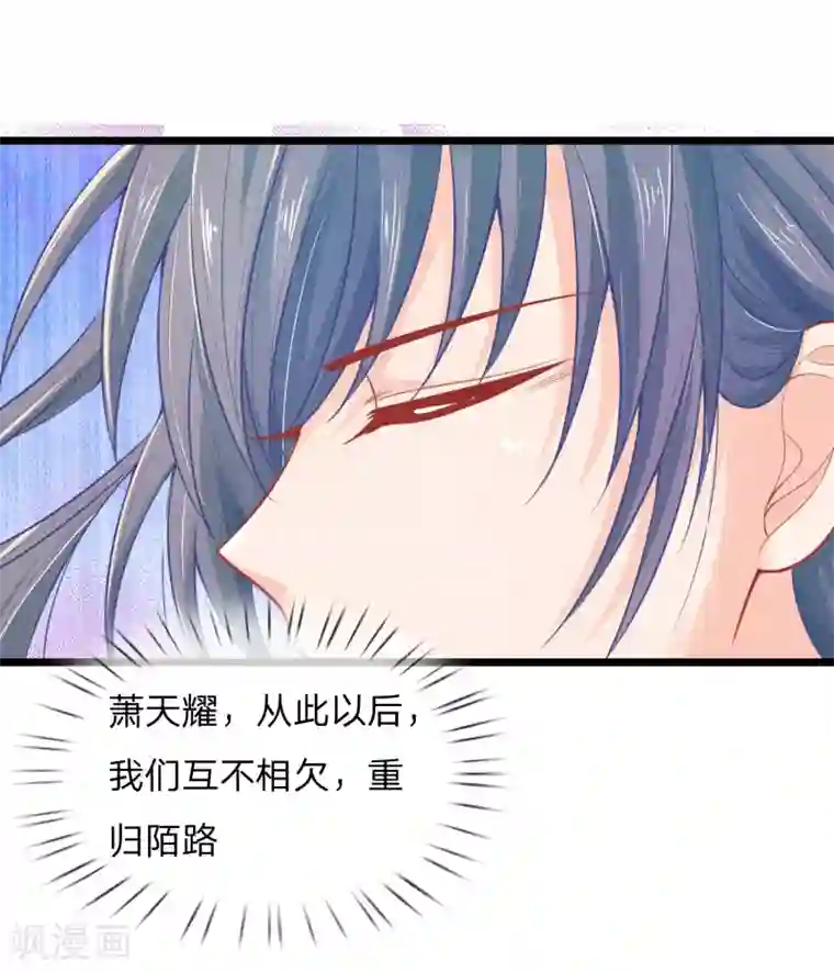 医妃权倾天下第77话 林初九，你找死