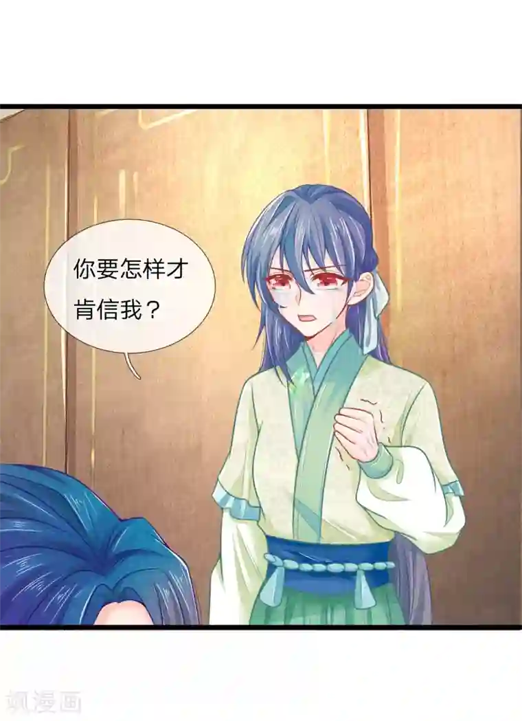 医妃权倾天下第77话 林初九，你找死