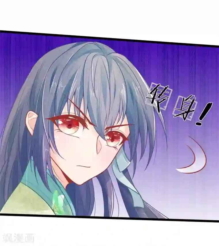 医妃权倾天下第77话 林初九，你找死