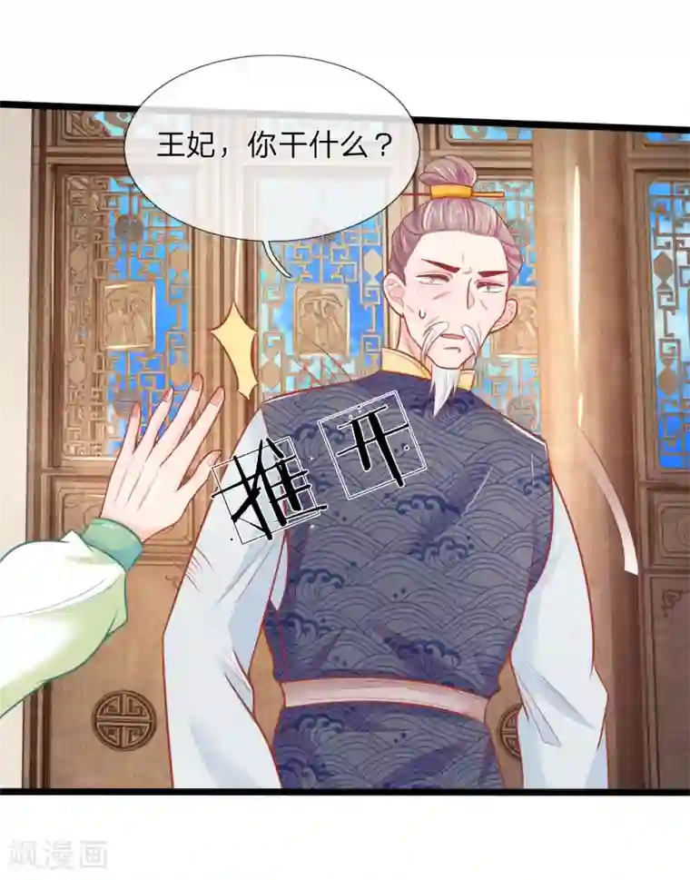 医妃权倾天下第77话 林初九，你找死