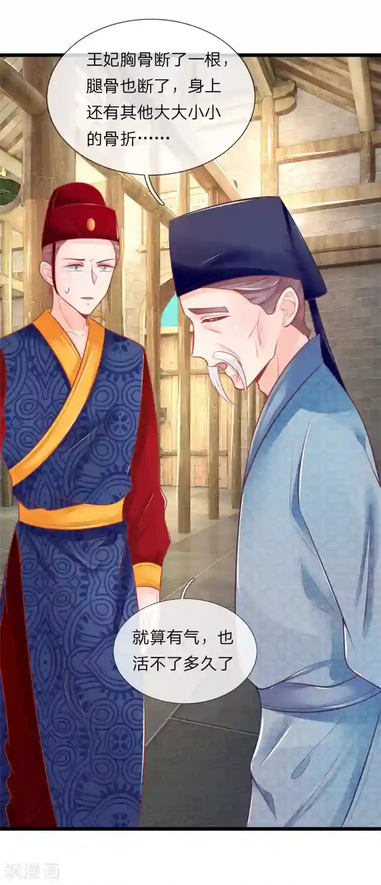 医妃权倾天下第78话 王妃活不了多久了