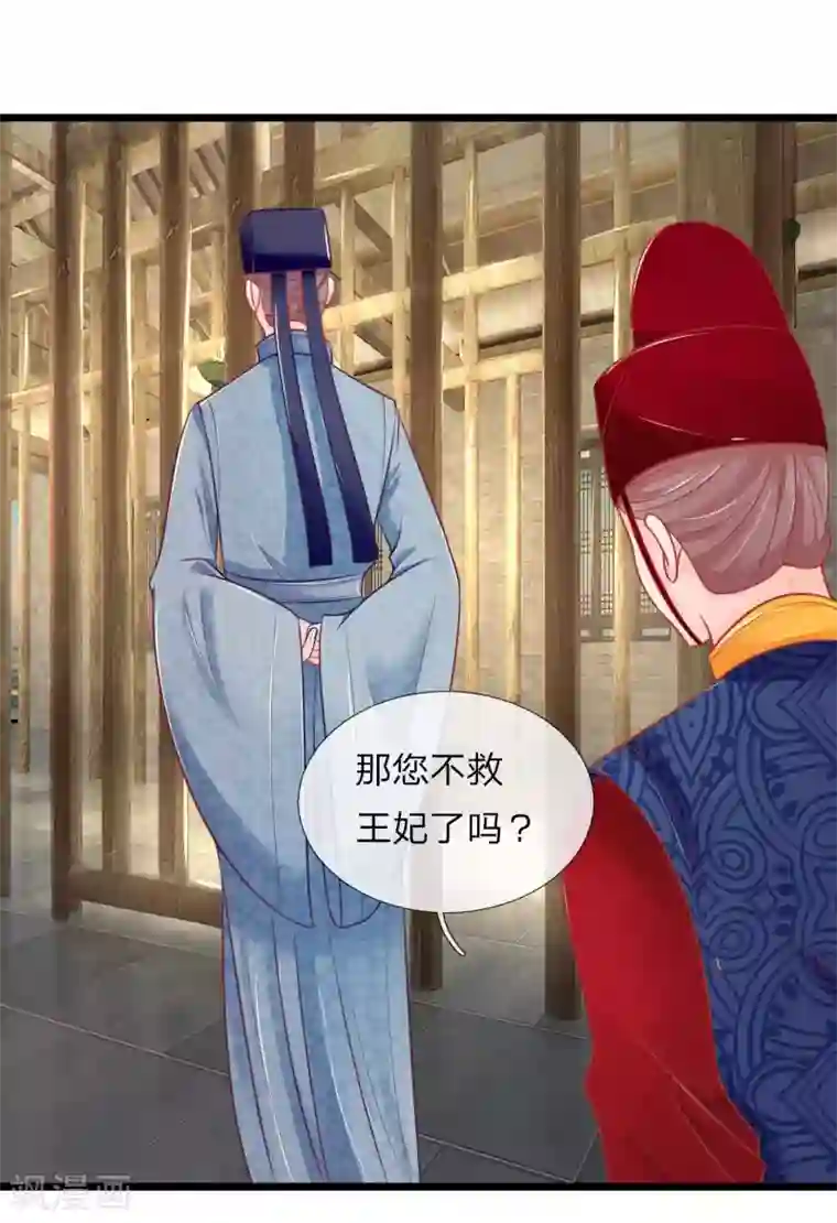 医妃权倾天下第78话 王妃活不了多久了