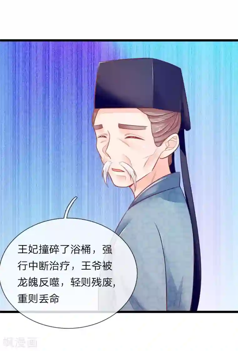 医妃权倾天下第78话 王妃活不了多久了