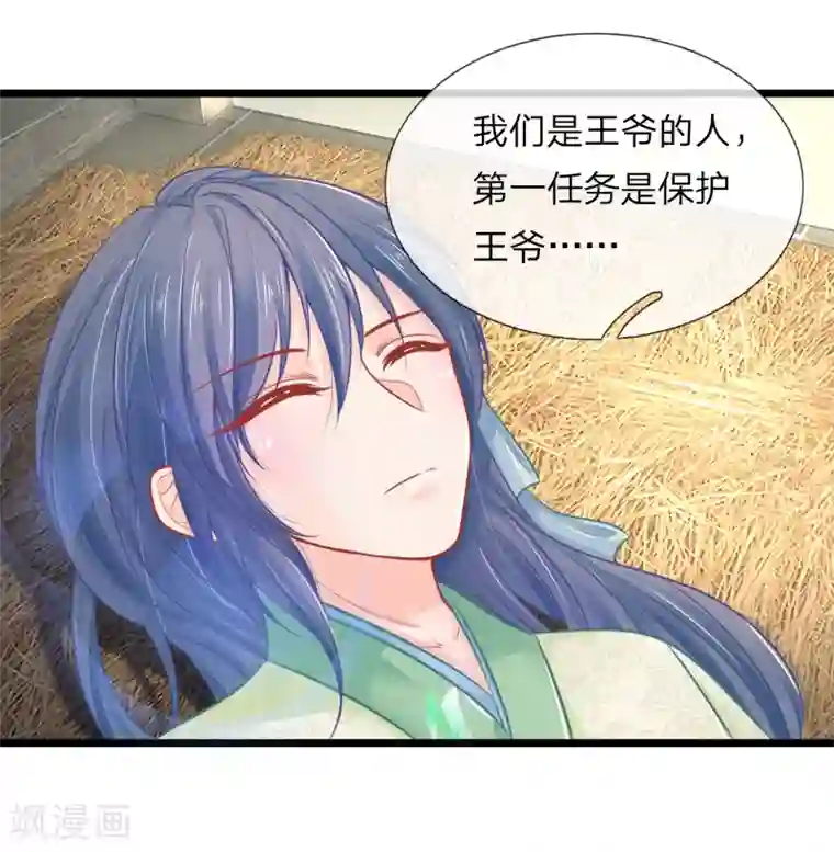 医妃权倾天下第78话 王妃活不了多久了