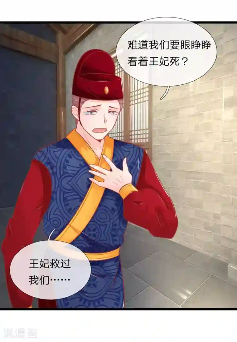 医妃权倾天下第78话 王妃活不了多久了
