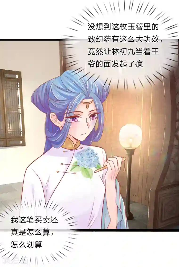 医妃权倾天下第78话 王妃活不了多久了