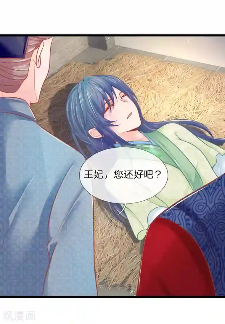 医妃权倾天下第78话 王妃活不了多久了