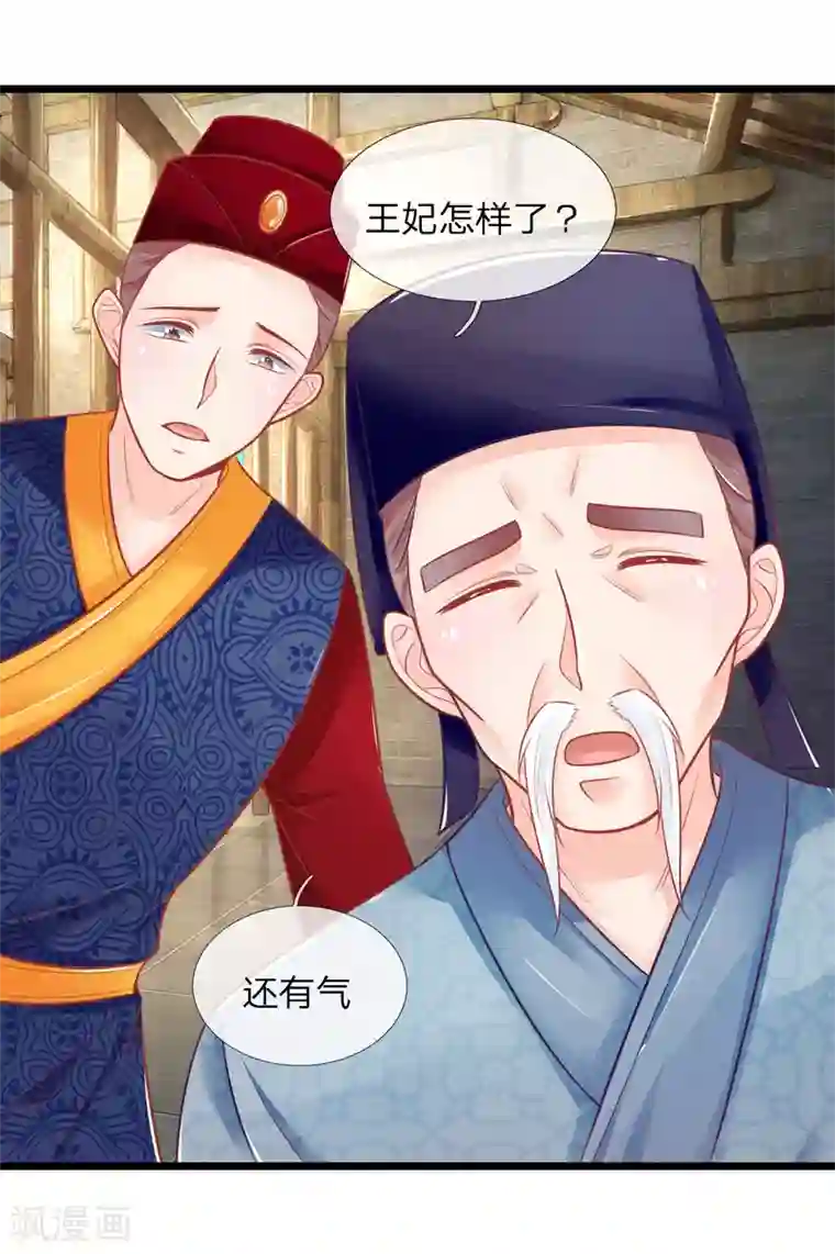 医妃权倾天下第78话 王妃活不了多久了